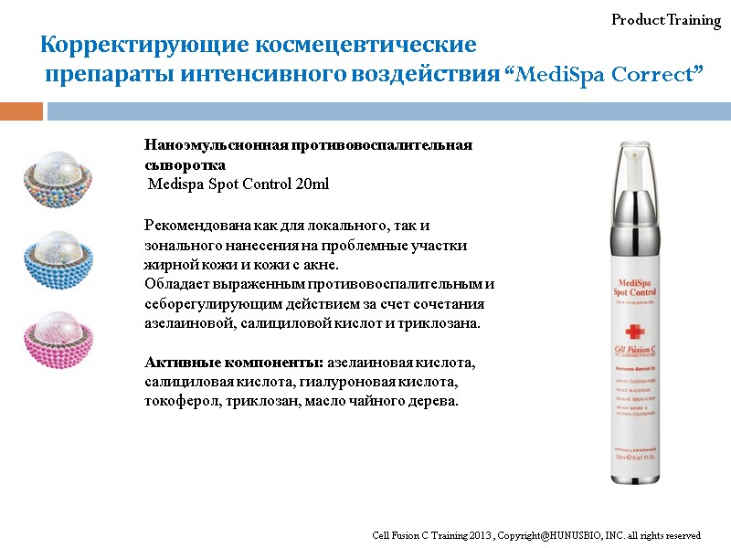 Product Training Наноэмульсионная противовоспалительная сыворотка  Medispa Spot Control 20ml  Рекомендована как для